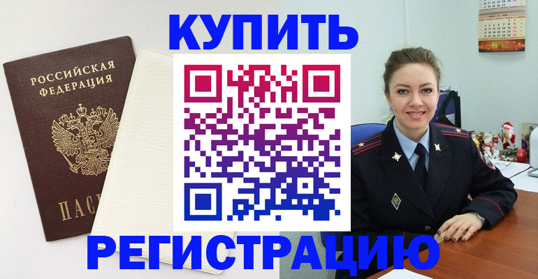 прописка регистрация в Уяре