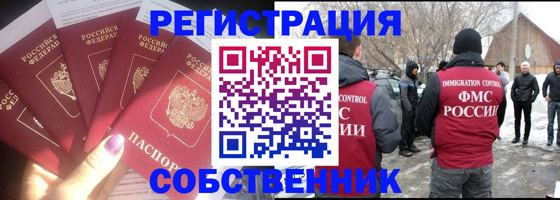 временная регистрация в квартире в Уяре